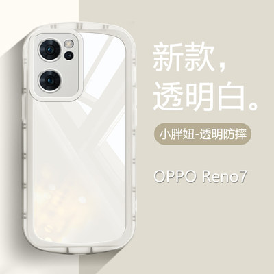 OPPOReno7系列小胖妞透明手机壳