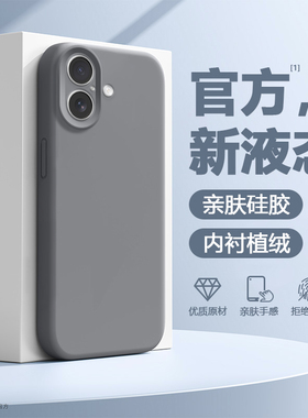 简帕适用于苹果16手机壳新款防摔iPhone16Pro纯色真液态硅胶16ProMax灰黑色保护套16E蓝绿粉红紫16Plus软壳