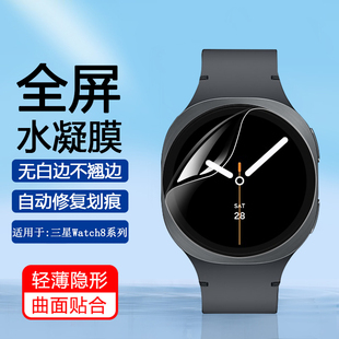 简帕适用于三星手表8保护膜Galaxy Watch8Ultra水凝软膜40mm智能手表8Classic表盘44mm贴膜屏幕覆盖自动修复