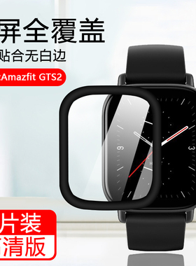 简帕适用华米GTS4手表膜Amazfit GTS3曲面陶瓷膜GTS2E表盘防摔GTS4mini全屏覆盖GTS2E防爆GTS2mini软GTS2贴膜