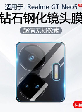 简帕适用Realme GTNeo5SE镜头膜真我GTNeo3手机摄像头保护GTNeo2后置相机Neo6钢化玻璃Neo7X防刮Neo7SE贴膜