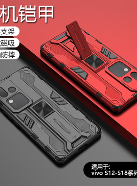 简帕适用vivo S15手机壳新款铠甲Vivo S18Pro硬壳四角防摔S17t硅胶软壳S16车载磁吸S15E镜头全包S12防滑纹路