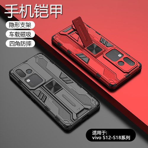 vivoS12-S18系列铠甲防摔手机壳