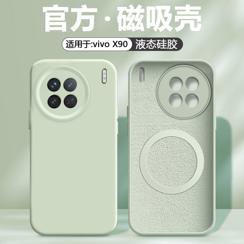 适用vivoX90系列硅胶磁吸手机壳