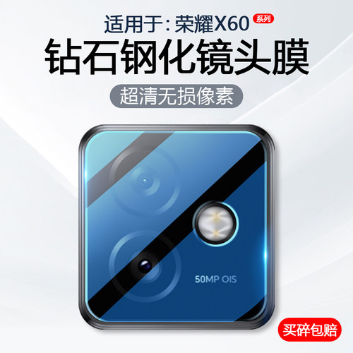 适用于荣耀X60系列手机镜头膜