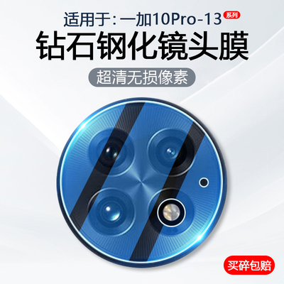 适用于一加全系列镜头防摔钢化膜