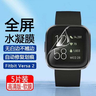 FitbitVersa2智能手表水凝软膜