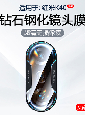 简帕适用红米K40镜头膜RedMiK40Pro+手机摄像头保护K40S后置相机防摔K40游戏增强版钢化玻璃K40Pro防刮贴膜