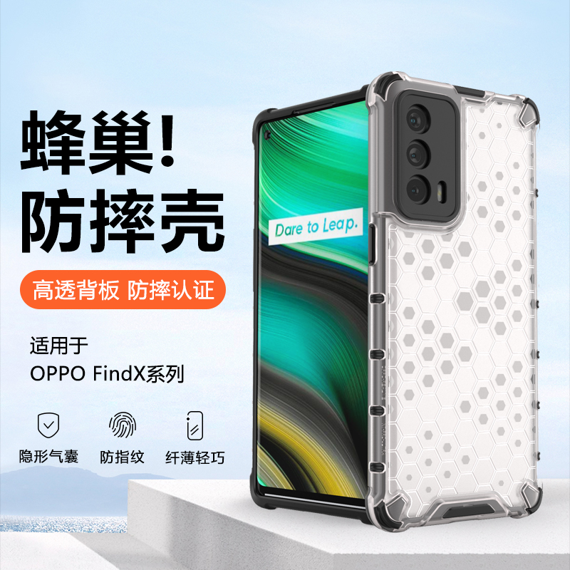 OPPOFindX3-X5系列蜂巢手机壳