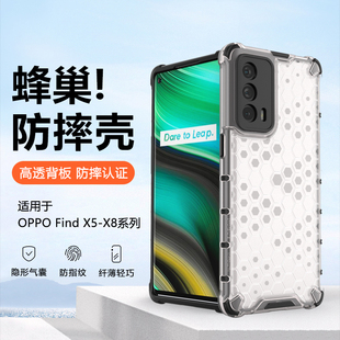 简帕适用于OPPO 硬外后壳X3超薄蜂巢散热网红保护套 FindX8手机壳透明防摔findx5pro四角气囊FindX5Pro天玑版