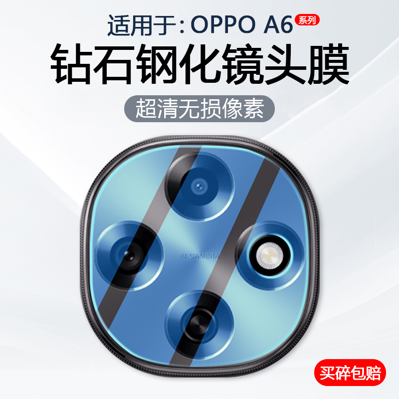 适用于OPPOA6系列手机镜头膜