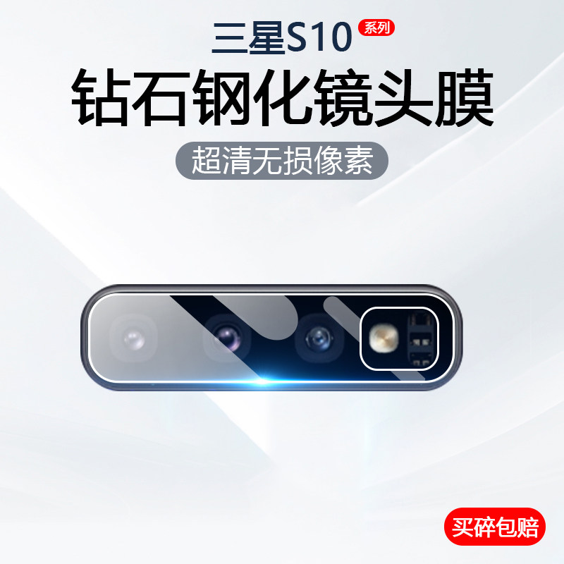 适用三星s10 镜头膜galaxys10手机摄像头保护sm-g9730后置相机sm-g