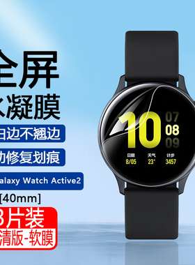 简帕适用于三星Galaxy Watch Active2 40mm保护膜Watch Active2 44mm智能手表水凝软膜表盘屏幕覆盖防刮贴膜