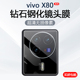 X80镜头膜VivoX80Pro手机摄像头保护V2183A后置相机V2185A钢化玻璃无气泡白边防爆防刮贴膜 适用vivo