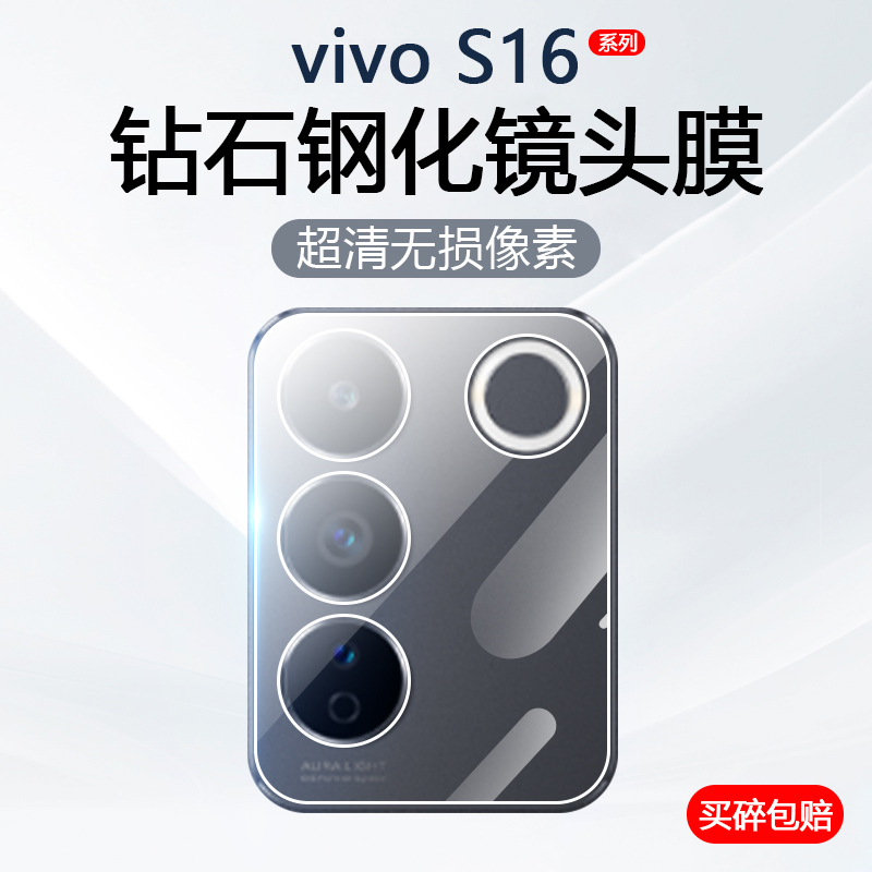 适用vivo S16镜头膜VivoS16Pro手机摄像头保护S16e后置