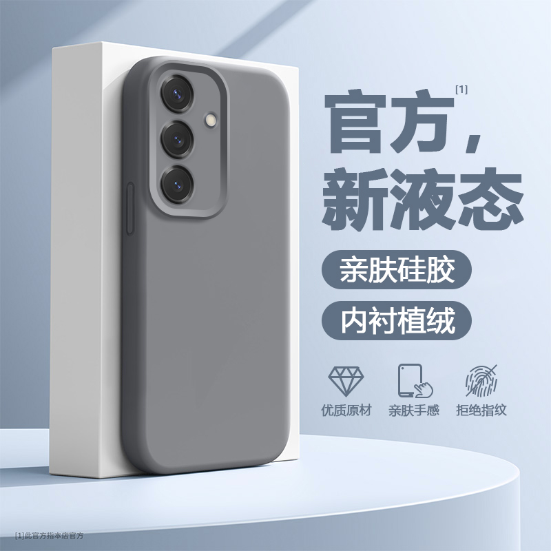 适用三星S25系列液态硅胶手机壳