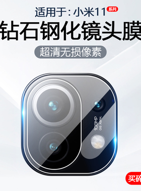 简帕适用小米11Ultra镜头膜xiaomi11Pro手机摄像头保护11后置相机钢化玻璃M2102K1C防爆防刮M2011K2C贴膜