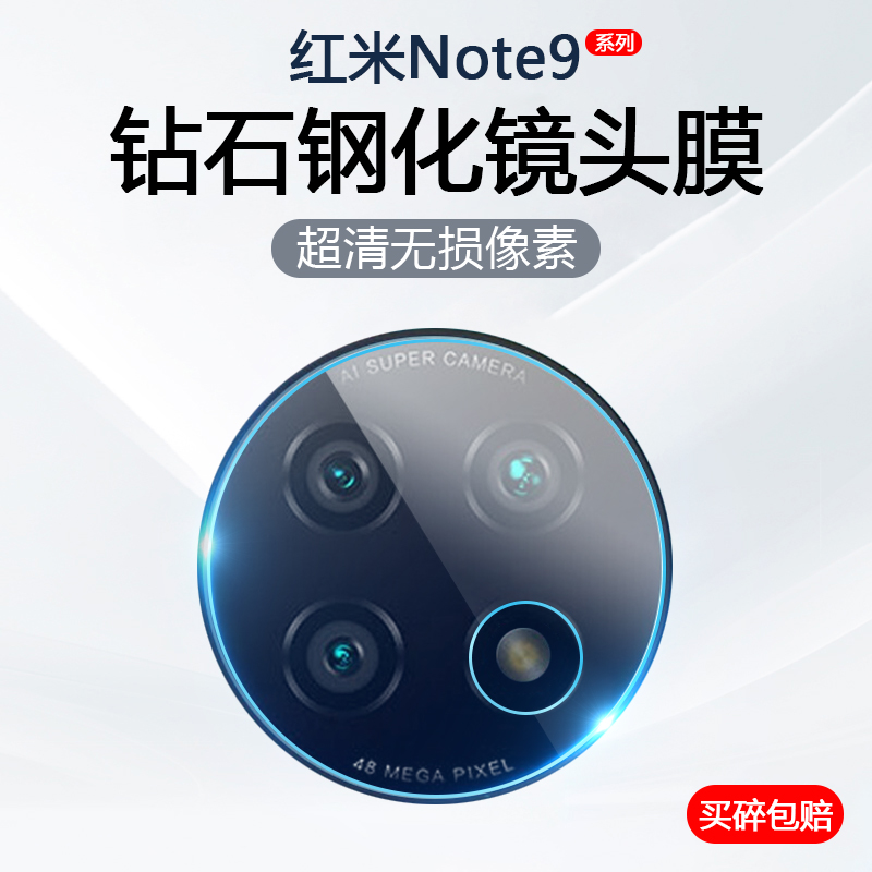 适用红米Note9镜头膜RedMiNote9Pro手机摄像头保护后置相机