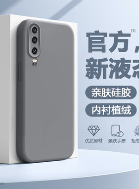 简帕适用于华为P30手机壳新款防摔P30Pro纯色真液态硅胶ELE-AL00灰黑色保护套VOG蓝绿粉红紫多巴胺软壳