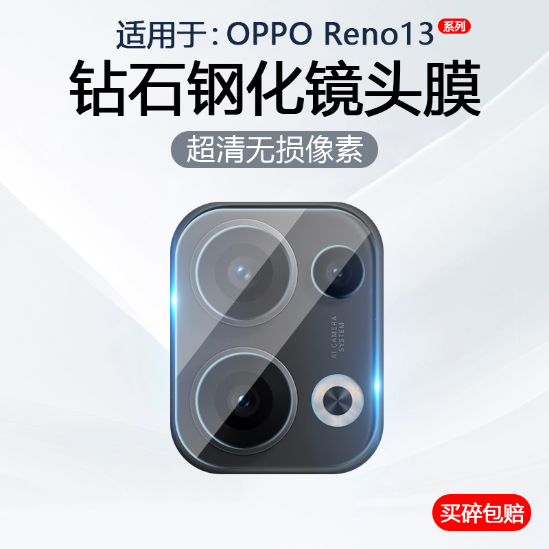简帕适用OPPO Reno13镜头膜opporeno13Pro手机摄像头保护后置相机钢化玻璃防爆防刮无白边气泡贴膜