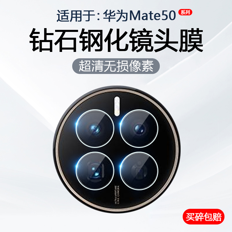简帕适用于华为Mate50 Pro镜头膜HUAWEI Mate50E后置摄像头保护膜Mate50E手机后背相机Mate50钢化玻璃贴膜