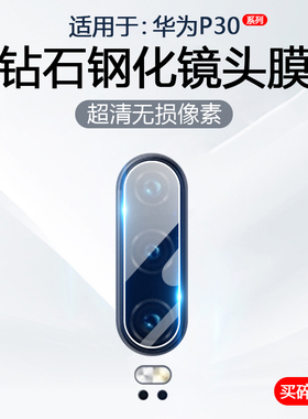 简帕适用于华为P30镜头膜P40Pro+手机摄像头保护P50E后置相机防刮花P60Art钢化P30Pro玻璃P40防爆P50高清P60
