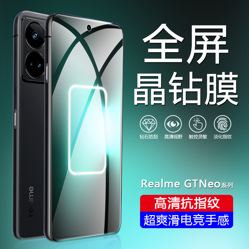 适用于Realme GTNeo5手机钢化膜真我GT Neo5SE手机膜Neo6SE抗蓝光护眼GT5防爆玻璃Neo3保护贴膜全屏防摔闪速