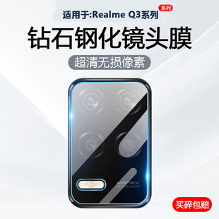 适用RealmeQ3s镜头膜真我Q3s手机摄像头保护后置相机钢化玻璃RMX3461防爆防刮贴膜