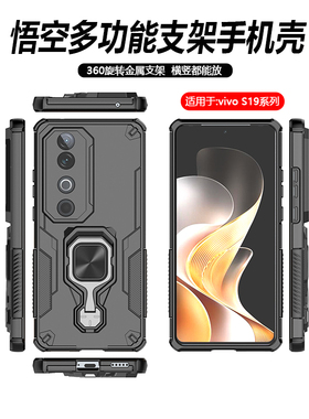 简帕适用于vivo S19手机壳金属指环S20Pro新款360度旋转支架S19Pro四角气囊V2364A防摔V2362A机甲V2430A外壳