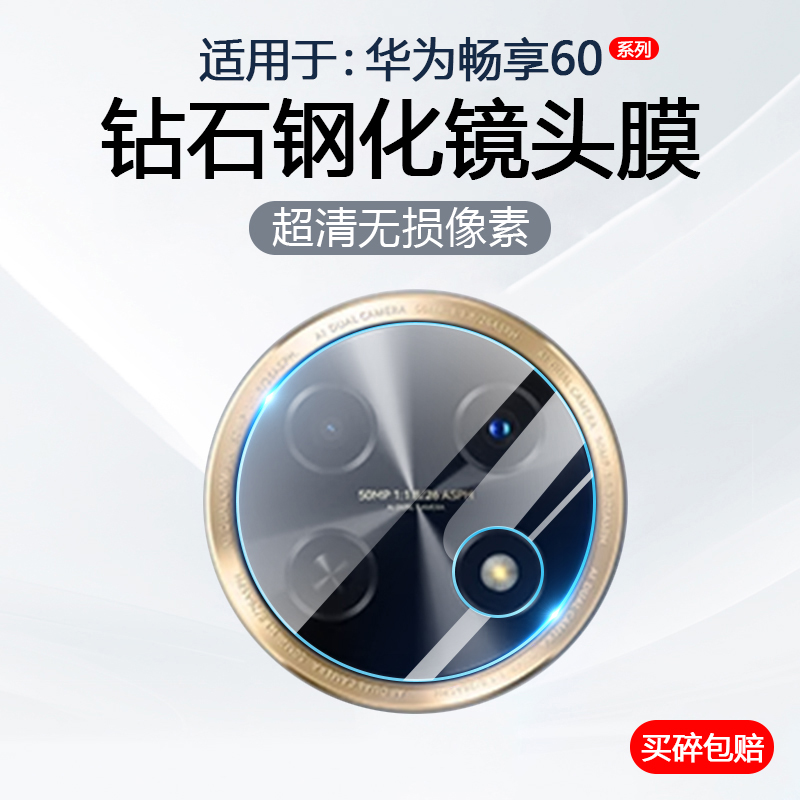 简帕适用华为畅享60镜头膜畅想60Pro手机摄像头保护畅享60X后置相机MGA-AL40防刮STG-AL00钢化玻璃贴膜