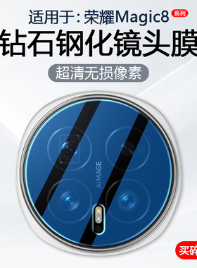 简帕适用于荣耀Magic8镜头膜新款魔术8Pro手机钢化膜保护摄像头honormagic8ProAir后置相机全包贴膜