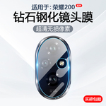 简帕适用荣耀200镜头膜Honor200Pro手机摄像头保护ELI-AN00后置相机钢化ELP-AN00玻璃防爆防刮贴膜