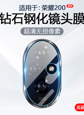 简帕适用荣耀200镜头膜Honor200Pro手机摄像头保护ELI-AN00后置相机钢化ELP-AN00玻璃防爆防刮贴膜