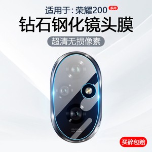 简帕适用荣耀200镜头膜Honor200Pro手机摄像头保护ELI-AN00后置相机钢化ELP-AN00玻璃防爆防刮贴膜