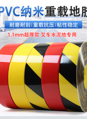 纳米贴地胶超加厚1.1mm高强度耐磨车间区域划线5S6S重载地板胶带