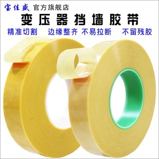 高频变压器挡墙胶带一层二层三层高温绝缘变压器挡墙胶带