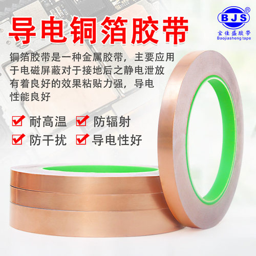 双面导电铜箔屏蔽信号电路材料diy手工改装天线自粘手撕散热胶带