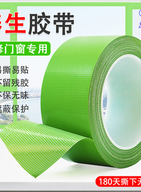 高粘养生胶带装修门窗保护不留胶易撕绿色免刀胶带无痕环保胶带