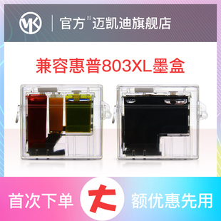 迈凯迪适用于惠普803墨盒可加墨Deskjet 2130 2600 2132 2621 1112 2131 2622打印机连供连喷墨盒黑色彩色