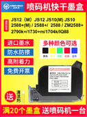 迈凯迪适用高附着力手持喷码 机快干墨盒通用12.7mm半寸小喷头2588