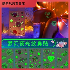 夜光纹身贴荧光发光蝴蝶钻石太空星星羽毛雪花渐变梦幻儿童水印贴