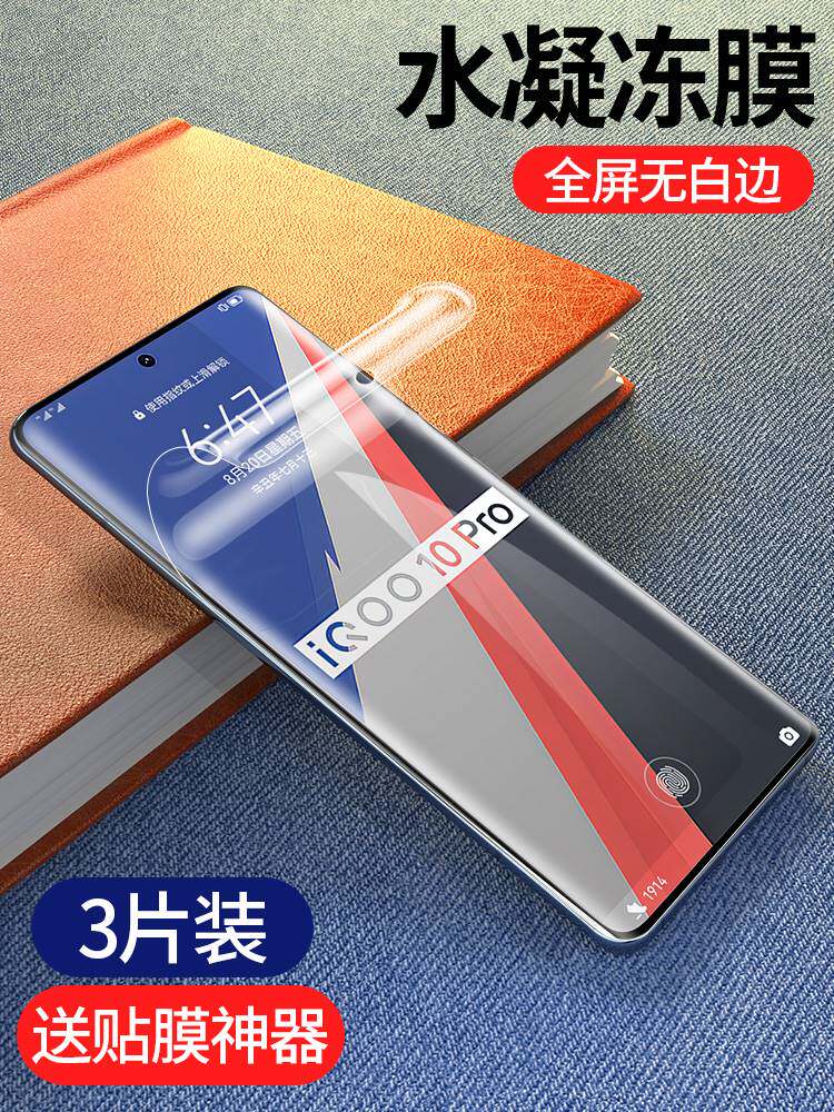 11手机9vivo8iqooz5x全屏iqoou3软neo5se竞速版855活力iq00贴1膜pro