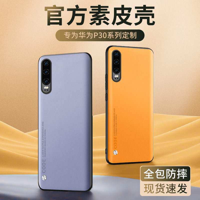 华为p30手机壳p30pro保护套p20防摔p20pro硅胶全包外壳女素皮适用