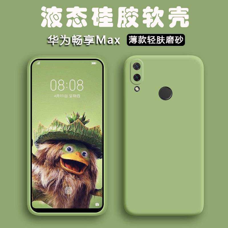 适用于适用于华为畅享max手机壳液态硅胶ars-al00全包防摔tl00亲肤