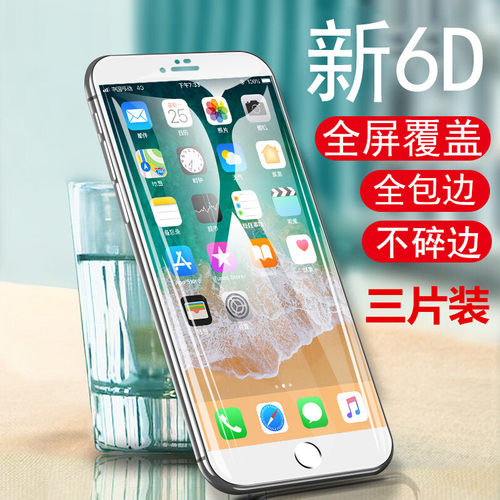 iphone6钢化膜防摔防爆