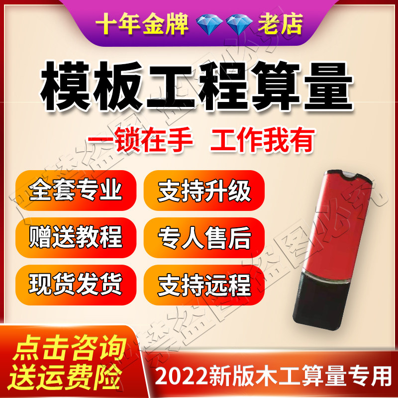 木工模板算量软件钢筋翻样软件适用于模板钢筋算量班组施工员