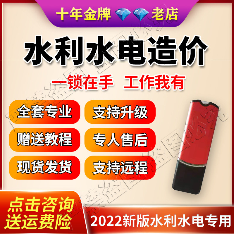 水利水电造价软件加密锁适用于易投水利水电土地整理农田计价软件