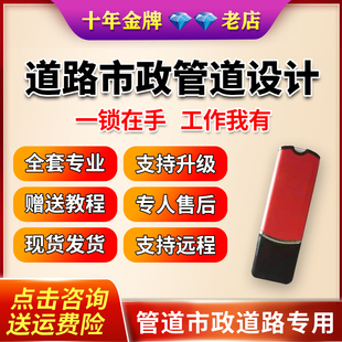 道路工程施工设计服务管理系统软件鸿业纬地市政道路交通管线软件