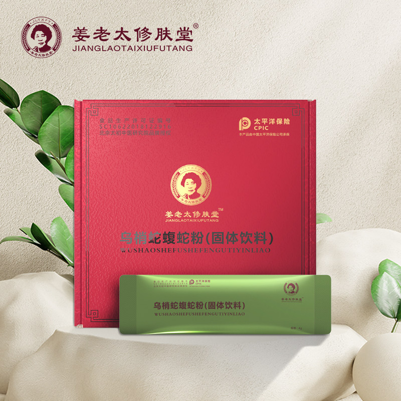 姜老太修肤堂 乌梢蛇蝮蛇粉