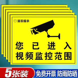内有监控指示牌您你已进入24小时视频监控区域挂牌贴纸内有监控请注意言行告示警示贴温馨标语警示牌标识牌
